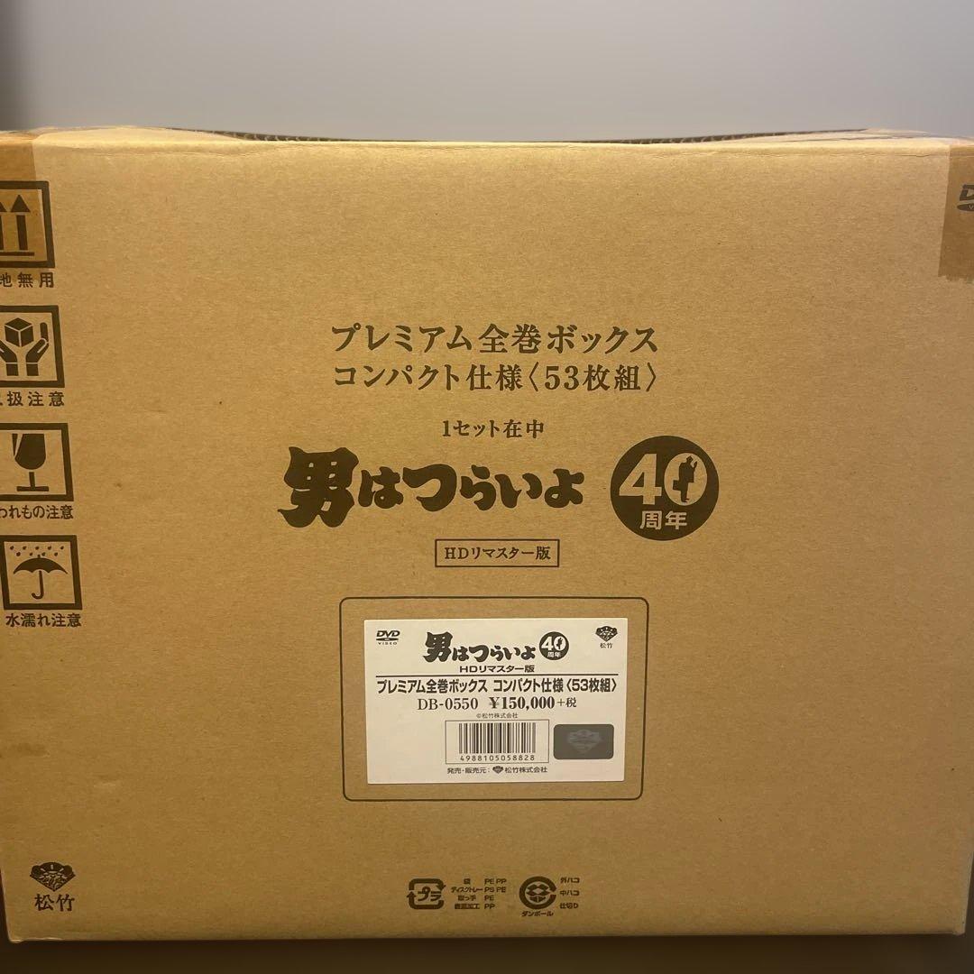 男はつらいよ HDリマスター版 プレミアム全巻ボックス コンパクト仕様〈53枚… Amazon.co.jp: 「男はつらいよ HDリマスター版」プレミアム全巻
