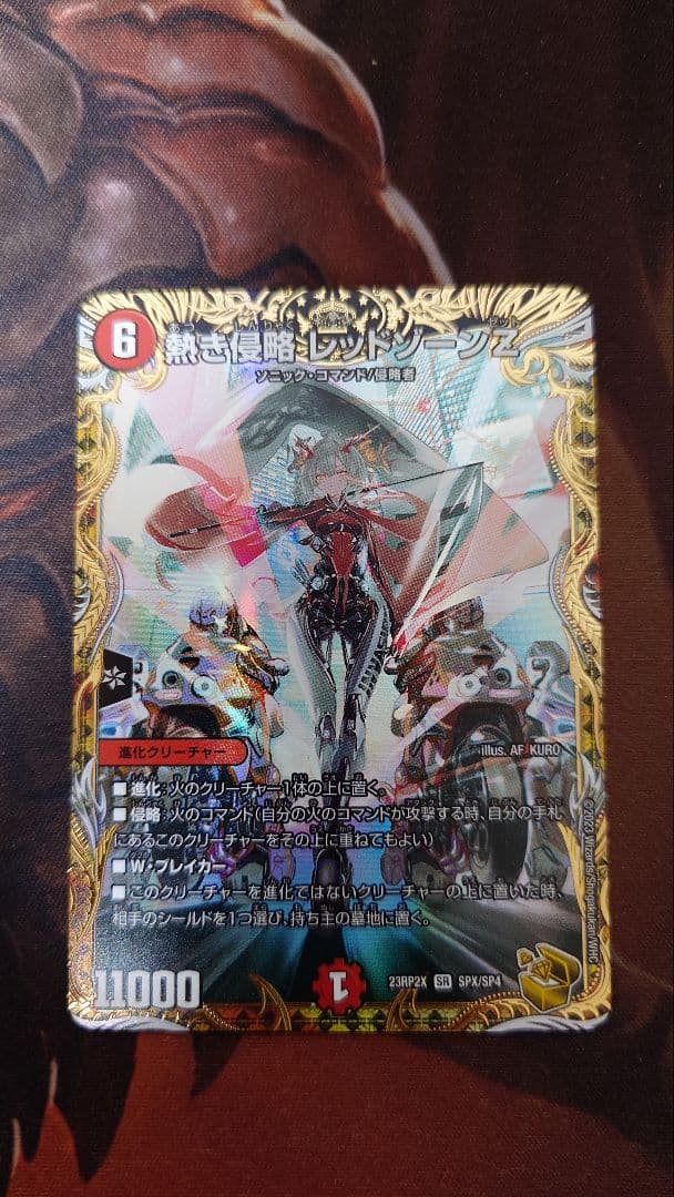 即日配送!! 熱き侵略 レッドゾーンZ 金トレジャー - メルカリ