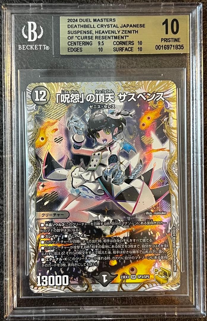 BGS10 「呪怨」の頂天 サスペンス 金トレジャー Amazon.co.jp: デュエルマスターズ 「呪怨」の頂天 サスペンス(ゼニス
