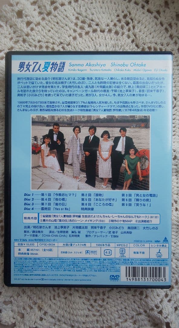 男女7人夏物語　& 秋物語　全巻セット