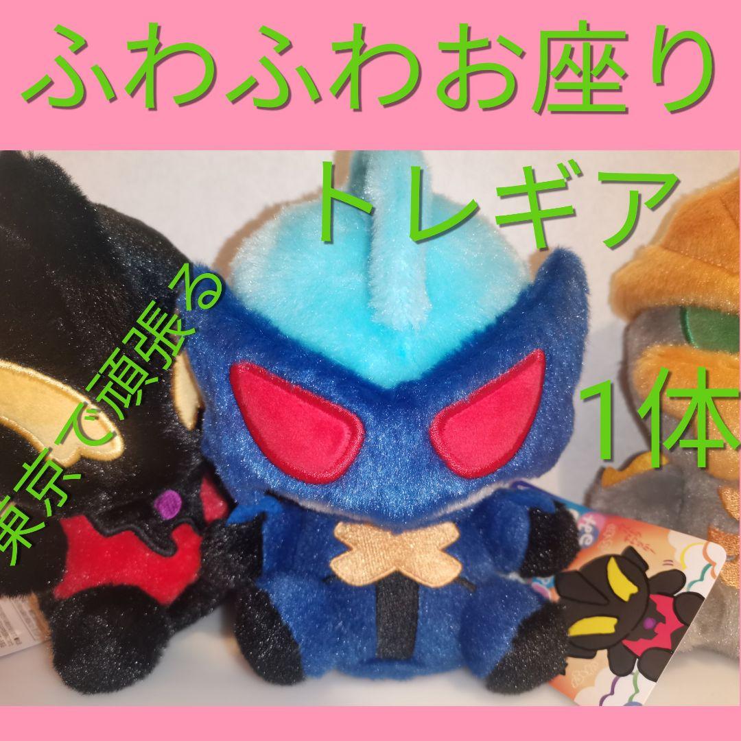 タグ付き ウルトラマントレギア ふわふわお座りぬいぐるみ m78限定