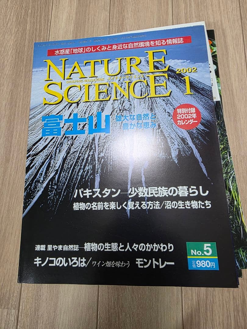 ナショナルジオグラフィック 日本版 37冊セット&NATURE SCIENCE