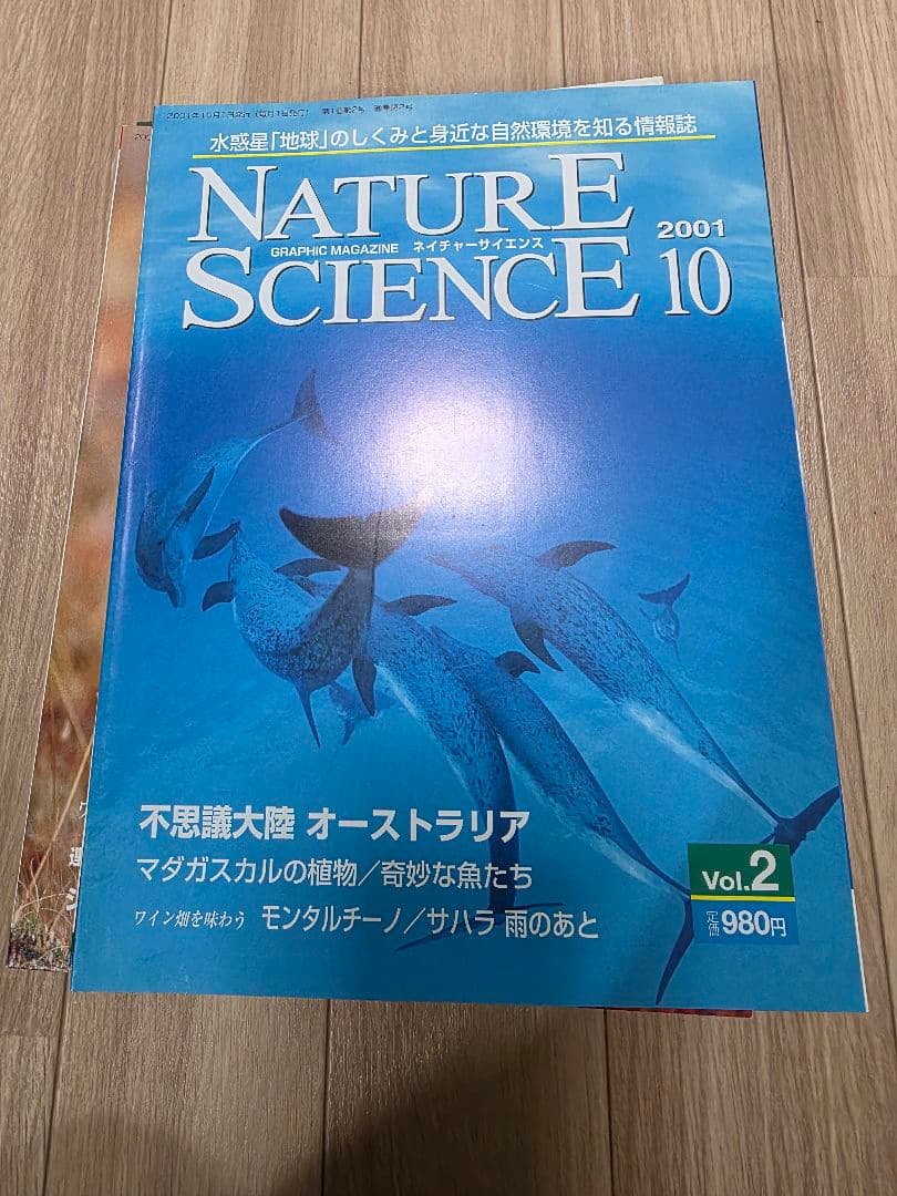 ナショナルジオグラフィック 日本版 37冊セット&NATURE SCIENCE