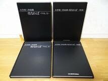 美品 80年代 日本芸術出版社 大竹省二 作品集 花になれば VOL.Ⅱ 2冊
