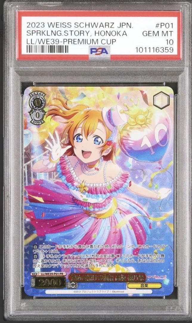 52 早い者勝ち PSA10 煌めき 高坂 穂乃果 PR ヴァイス ラブライブ 52 早い者勝ち PSA10 煌めき 高坂 穂乃果 PR ヴァイス ラブライブ