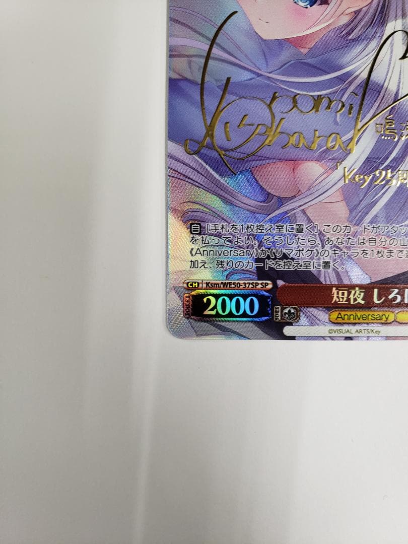 ヴァイスシュヴァルツ 短夜 しろは SP WS - メルカリ