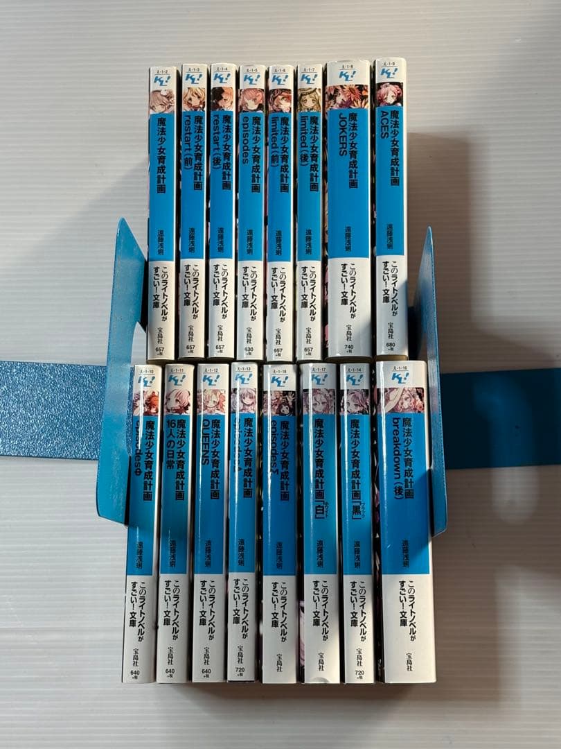 魔法少女育成計画　遠藤浅蜊　16冊セット Amazon.co.jp: 魔法少女育成計画 16人の日常 (このライトノベルが