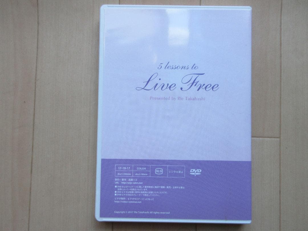 DVD　親の呪縛を解いて自由に生きるための５つのレッスン