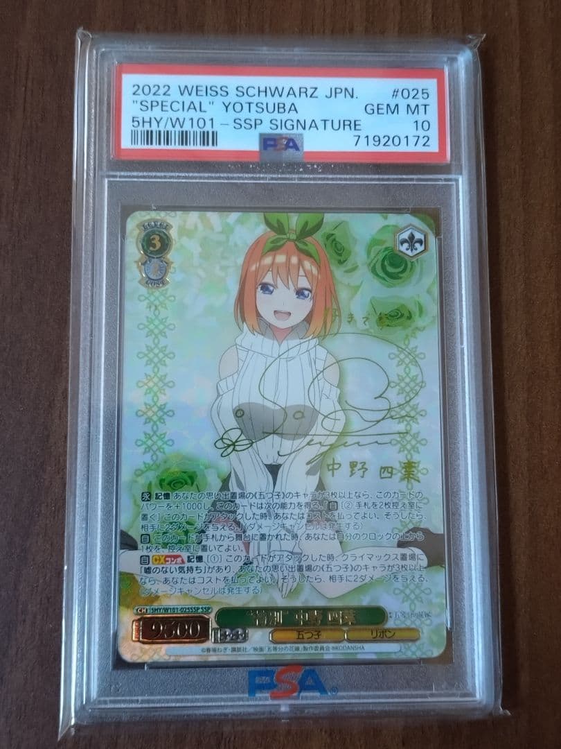 ヴァイスシュヴァルツ　　PSA10 五等分の花嫁　中野　四葉 SSP サイン ヴァイスシュヴァルツ PSA10 五等分の花嫁 中野 四葉 SSP サイン SSP