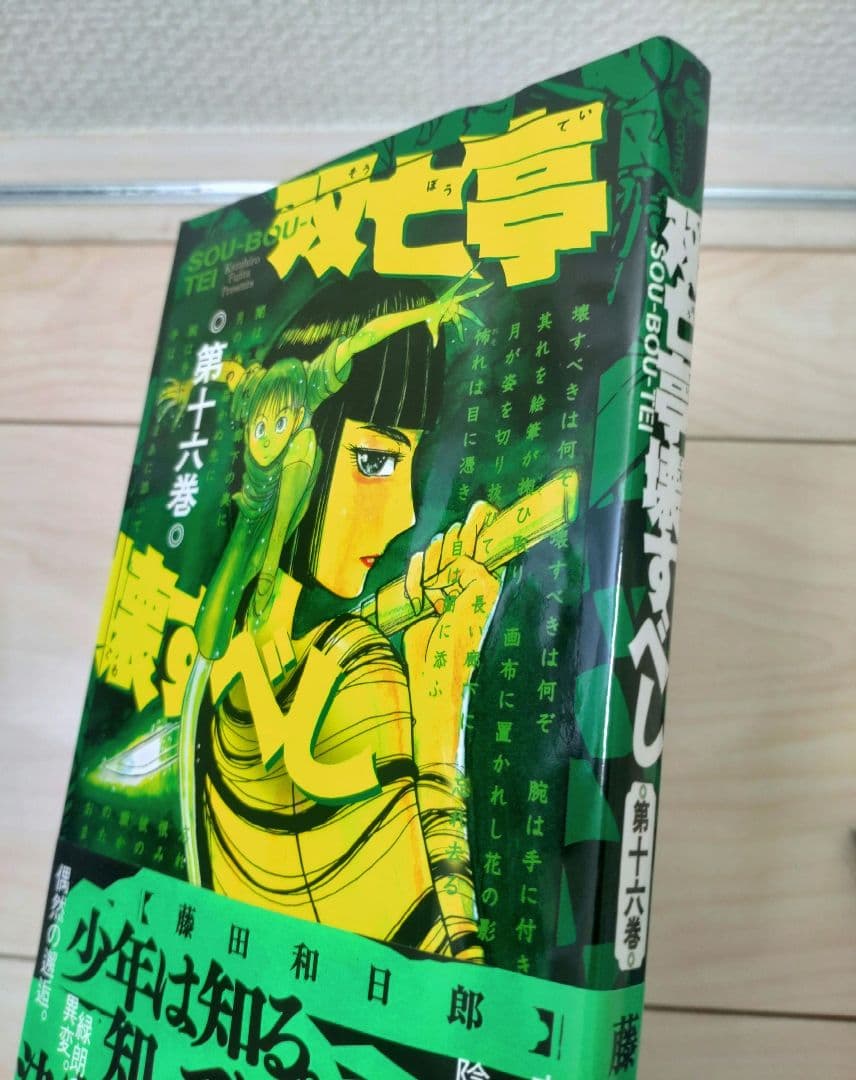 全巻初版 帯付き 全25巻セット】 双亡亭壊すべし 藤田和日郎 小学館