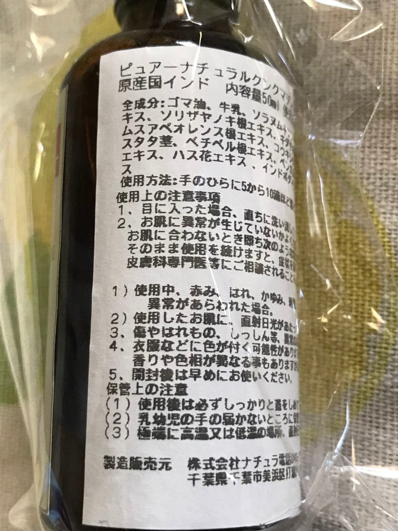 クンクマディオイル prana Kumkumadi美容液 50ml - メルカリ