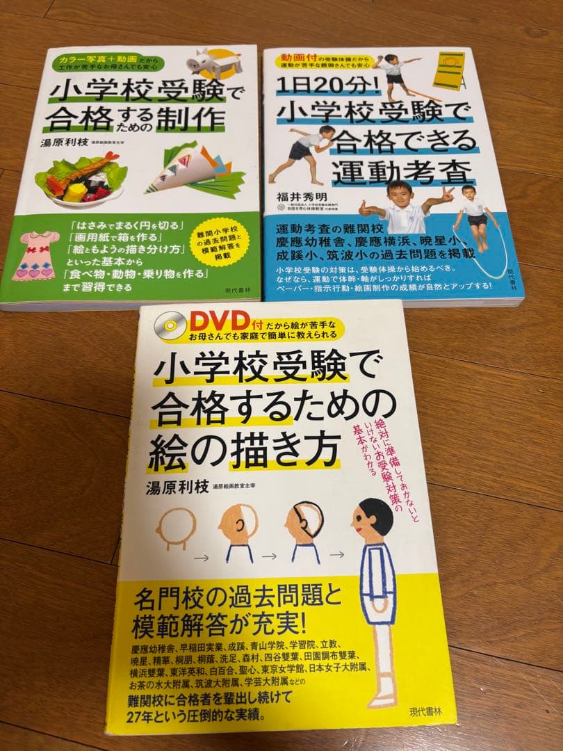 小学校受験 合格のための参考書 3冊セット 目指せ! 名門校合格 親子で楽しむ小学校受験 | 高木 宏子 |本 | 通販