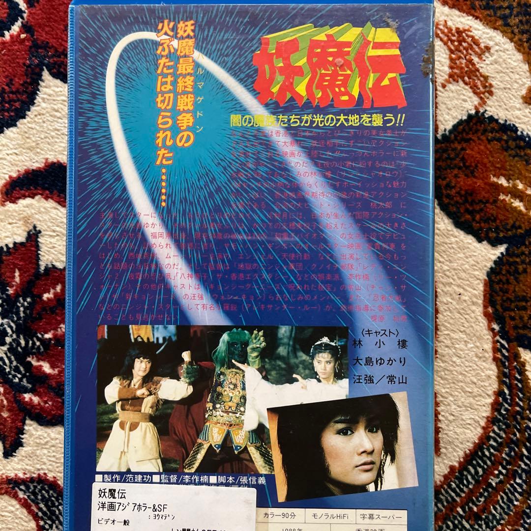 ［maybe］妖魔伝　字幕スーパー