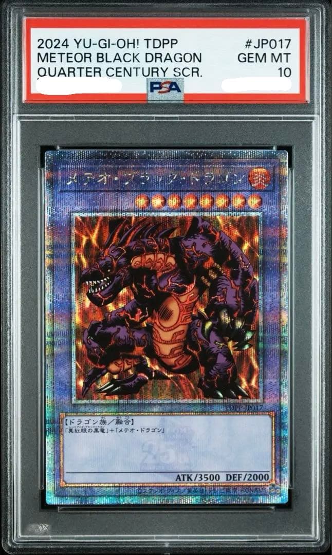 PSA10 メテオ・ブラック・ドラゴン 25th クオシク jp017 - メルカリ