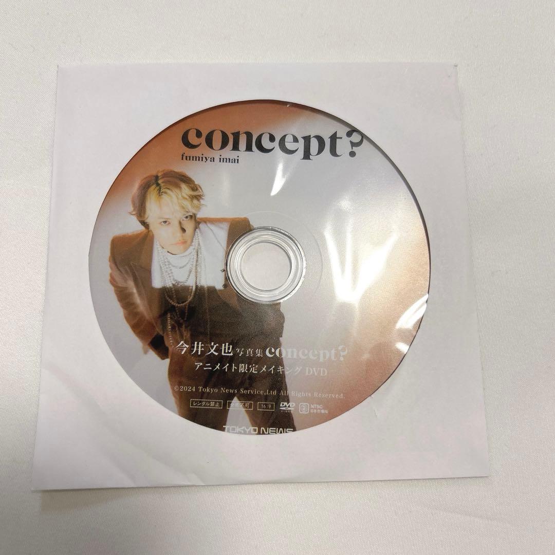 今井文也 写真集 アニメイト特典DVD付き 1冊 - メルカリ