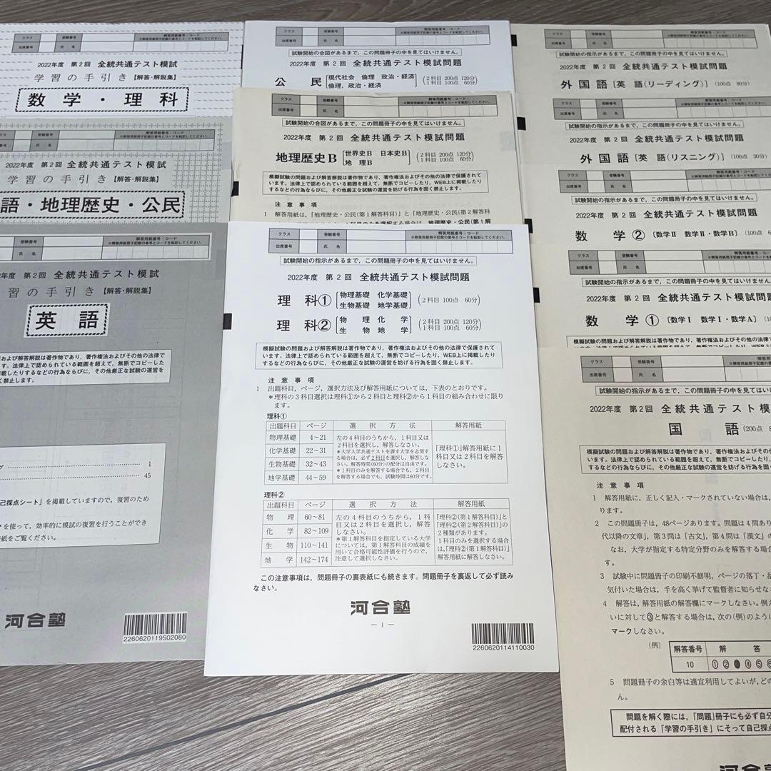 2022年度全統共通テスト模試 2022年度 第3回全統共通テスト模試 第3問「場合の数と確率」 - 燕市