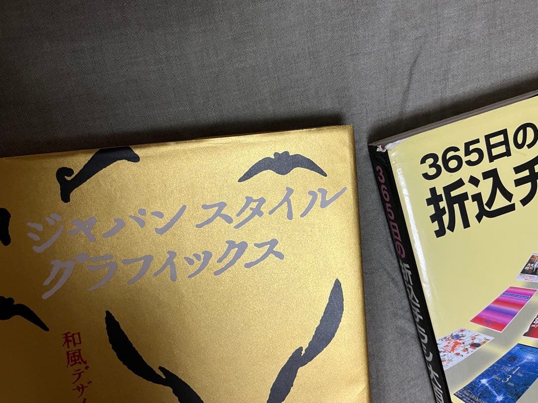 ジャパンスタイルグラフィックス & 365日の折込チラシ大百科 2 - メルカリ