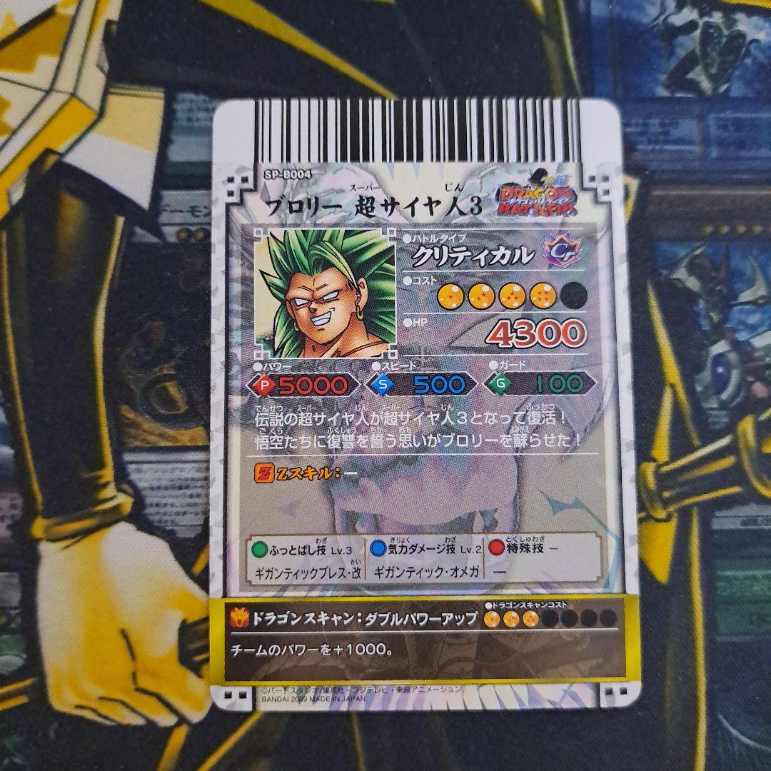 ドラゴンボール データカードダス ブロリー 超サイヤ人3 SP-B004