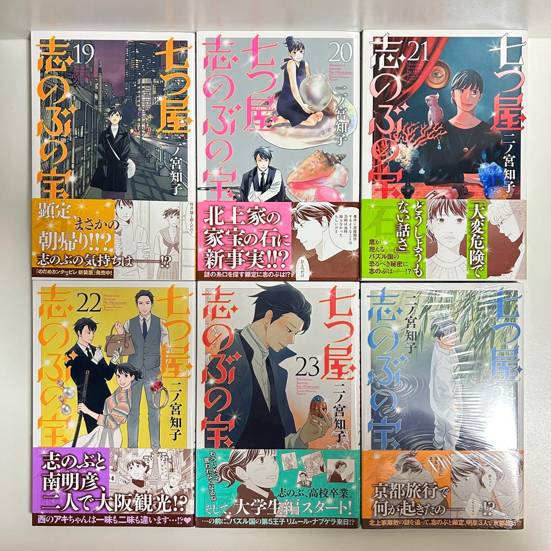 七つ屋志のぶの宝石匣 1〜25巻 全巻セット まとめ売り 漫画 マンガ 全巻