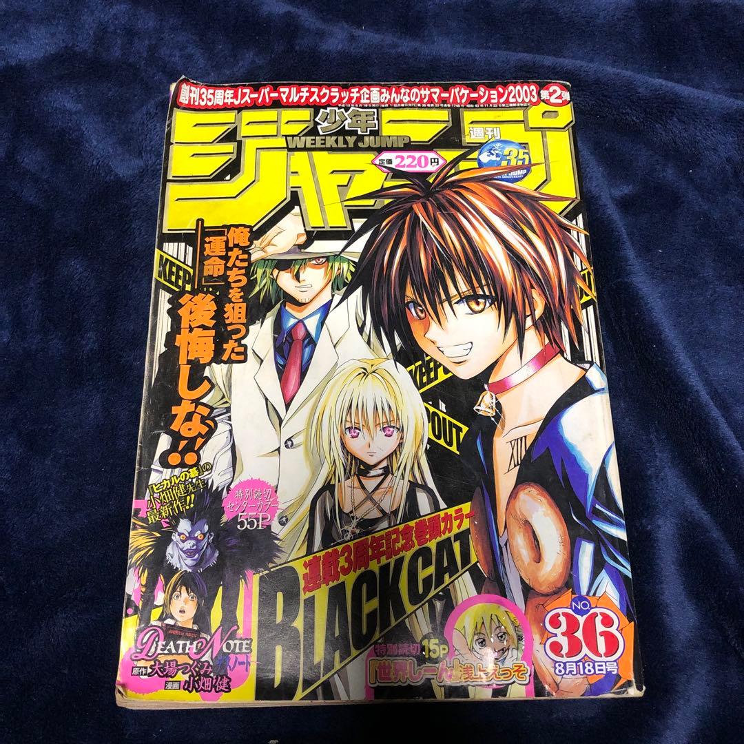 美品！】激レア デスノート読切 週間少年ジャンプ2003 36 - メルカリ