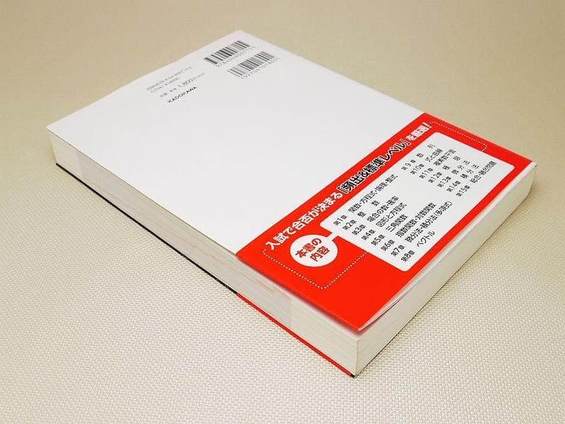 大学入試 森本将英の 理系数学 マスト160題 KADOKAWA 中古書籍 - メルカリ