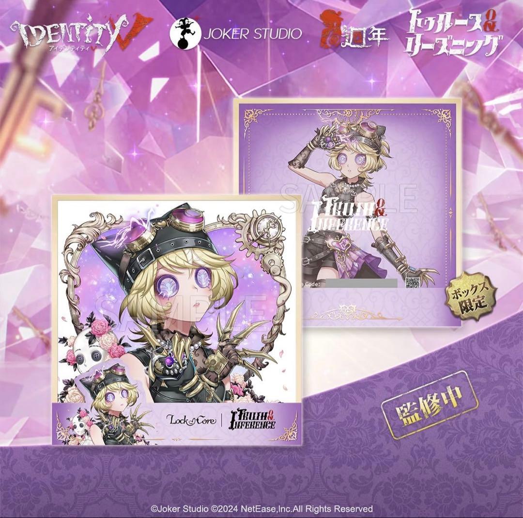 第五人格 オフラインパック 機械技師『鍵芯』（トレイシー・レズニック