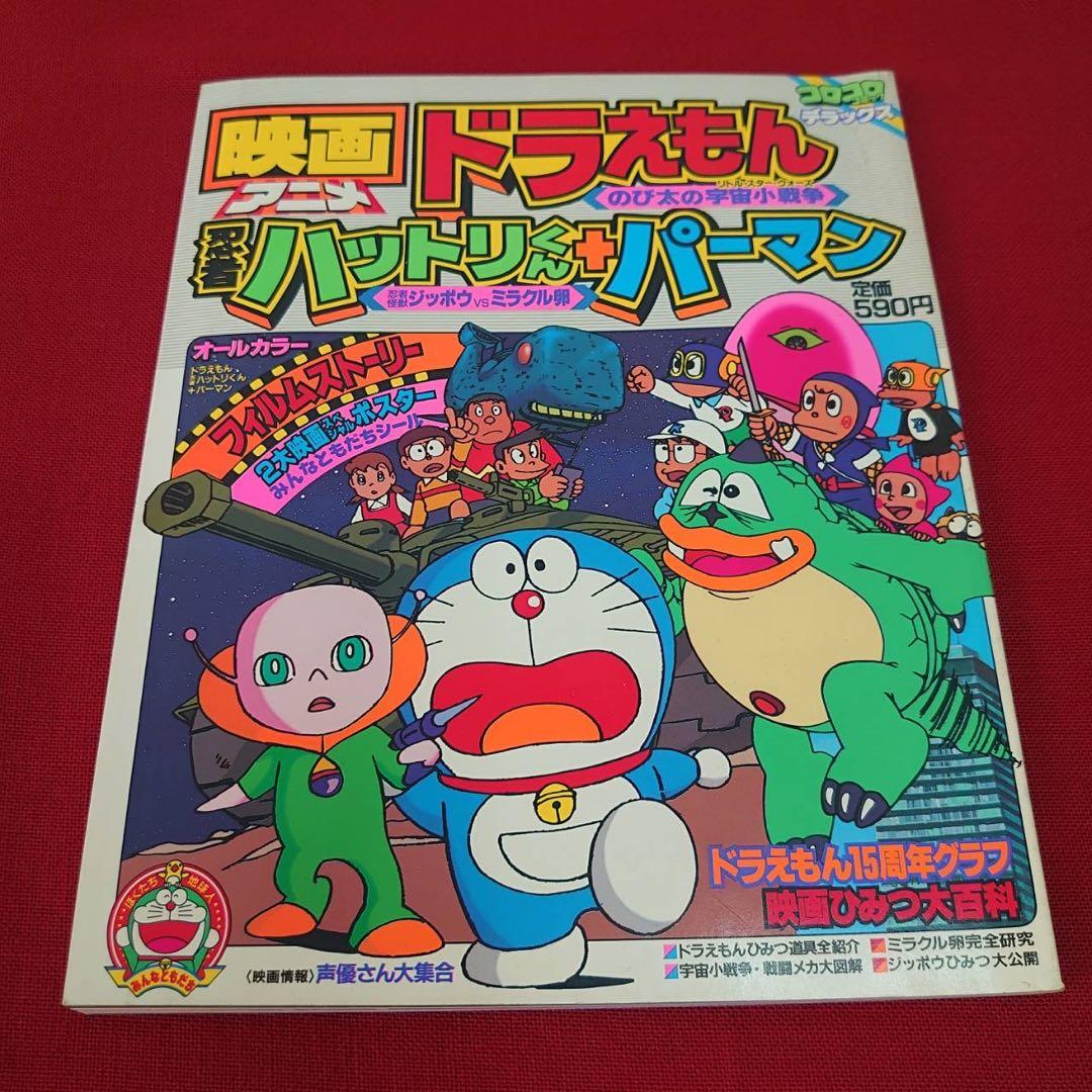 コロコロコミックデラックス 映画 ドラえもん のび太の宇宙小戦争 藤子