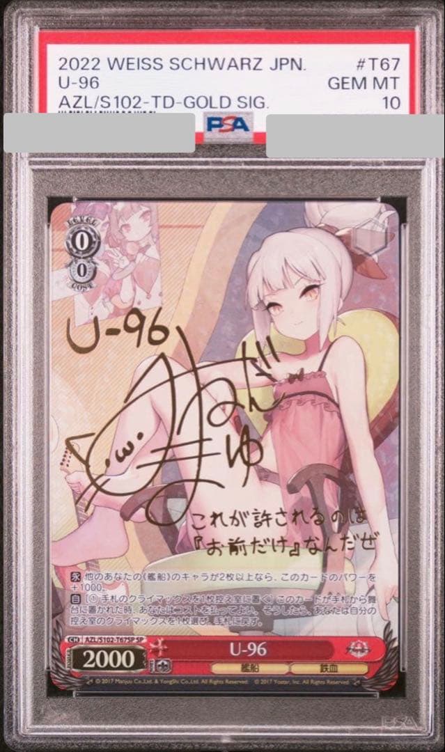 ヴァイスシュバルツ U-96 SPサイン AZL - メルカリ