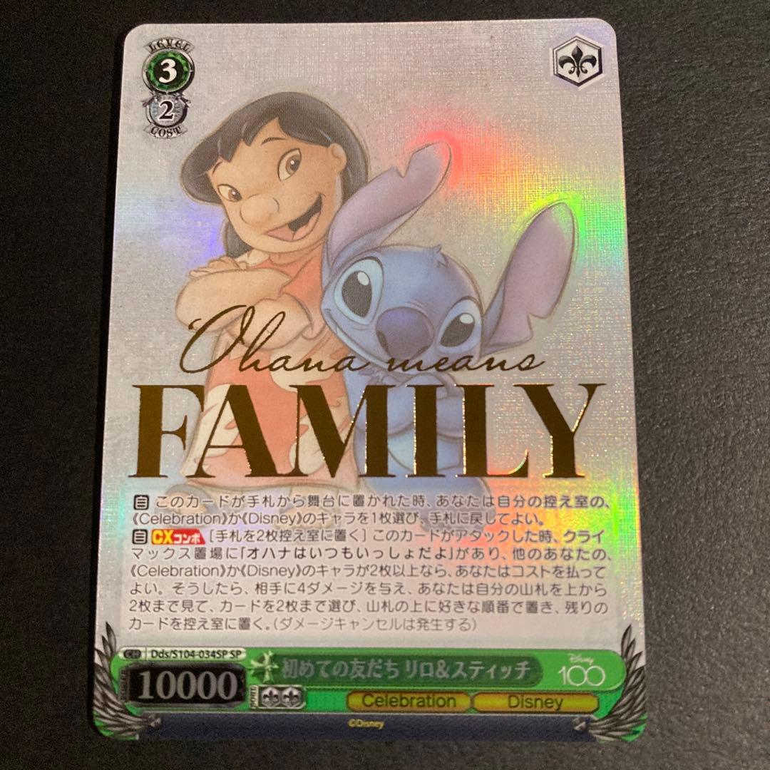 ヴァイスシュヴァルツ ディズニー100 初めての友だち リロ&スティッチ