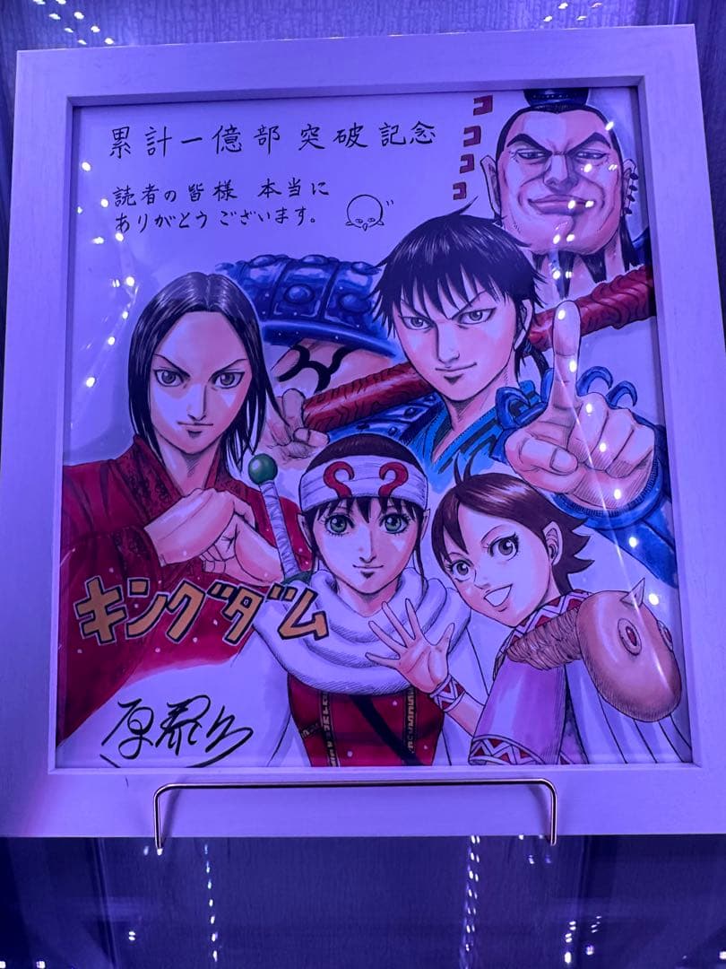 キングダム複製色紙 限定レア商品 累計一億部突破記念当選品