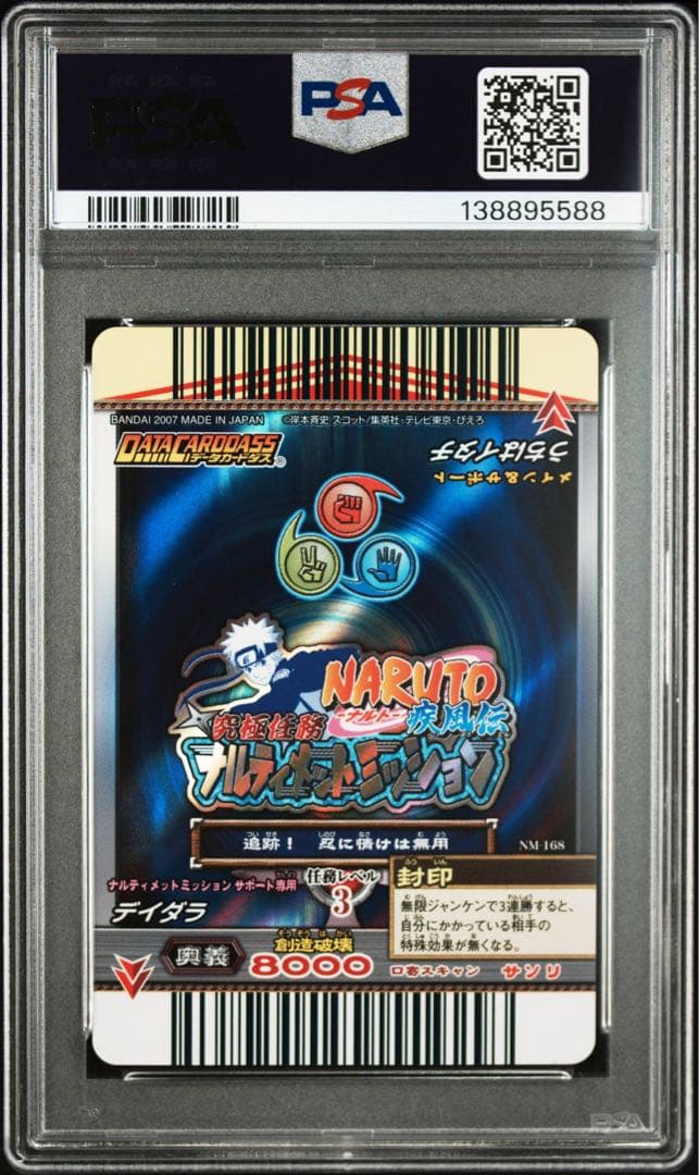 ナルト naruto ナルティメットミッション イタチ psa10 2 - メルカリ