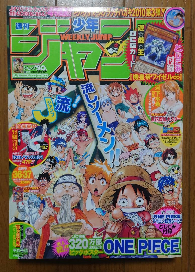 週刊少年ジャンプ 2010年　第36、37合併号 巻頭カラーONE PIECE 週刊少年ジャンプ 2010年 第36、37合併号 巻頭カラーONE PIECE - メルカリ