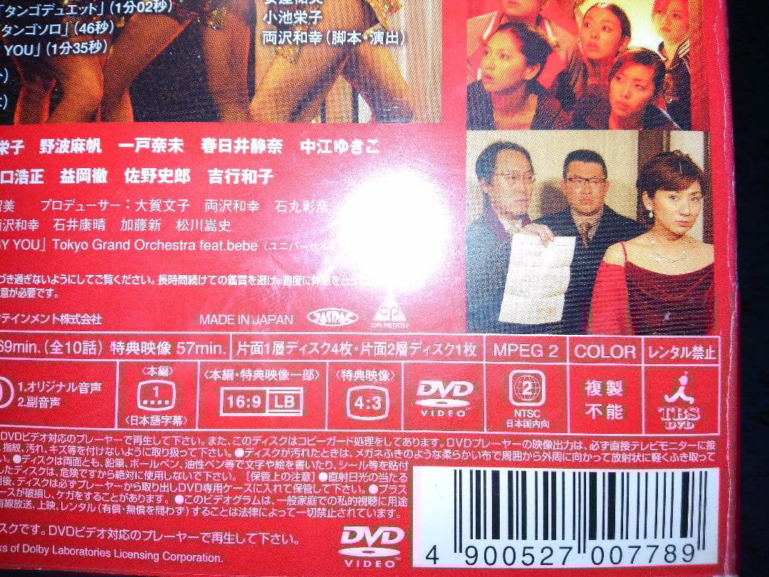 セル盤・特典映像 ドールハウス 特命女性捜査班 DVD-BOX 松下由樹