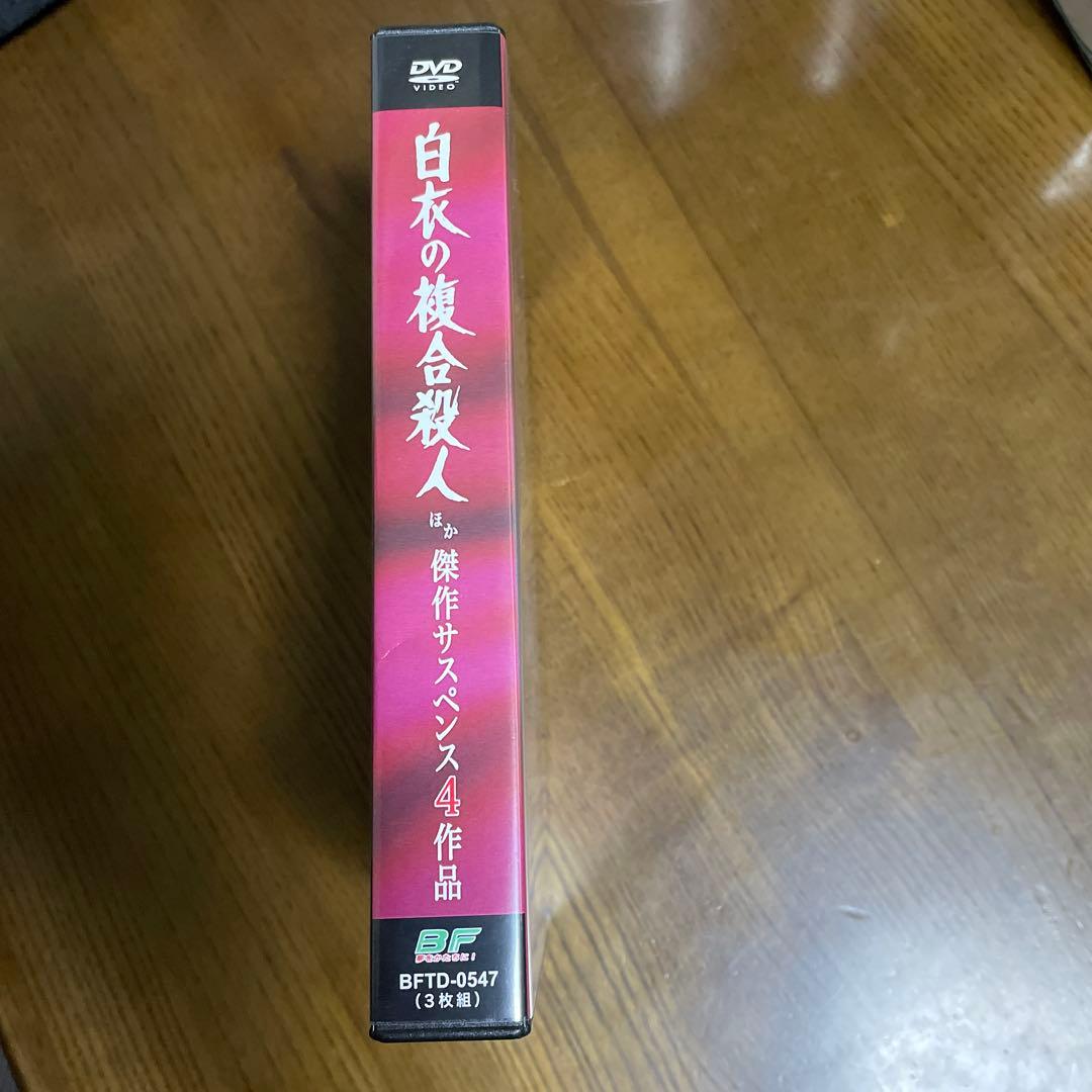 昭和の名作ライブラリー 第168集「白衣の複合殺人」ほか 傑作