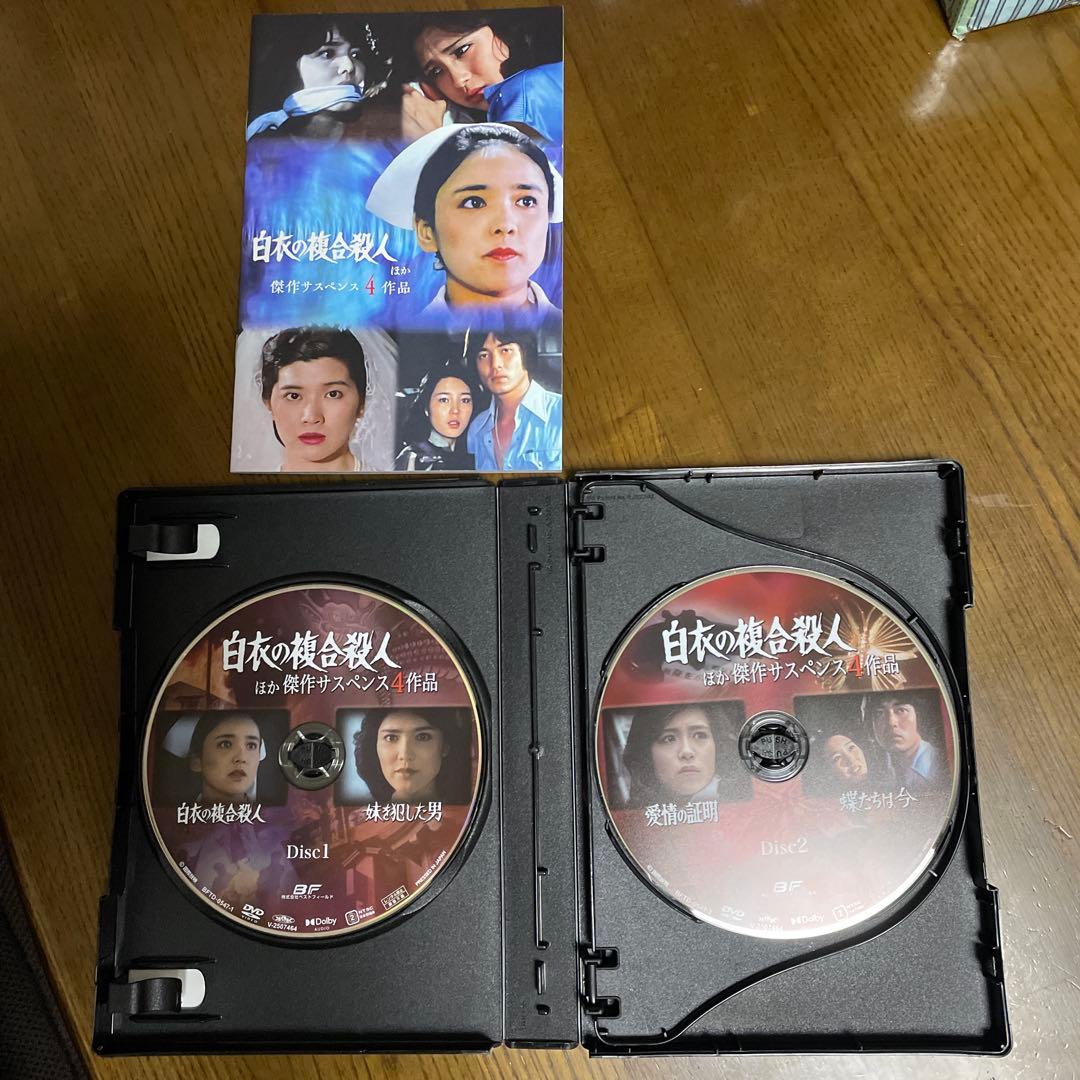 昭和の名作ライブラリー 第168集「白衣の複合殺人」ほか 傑作