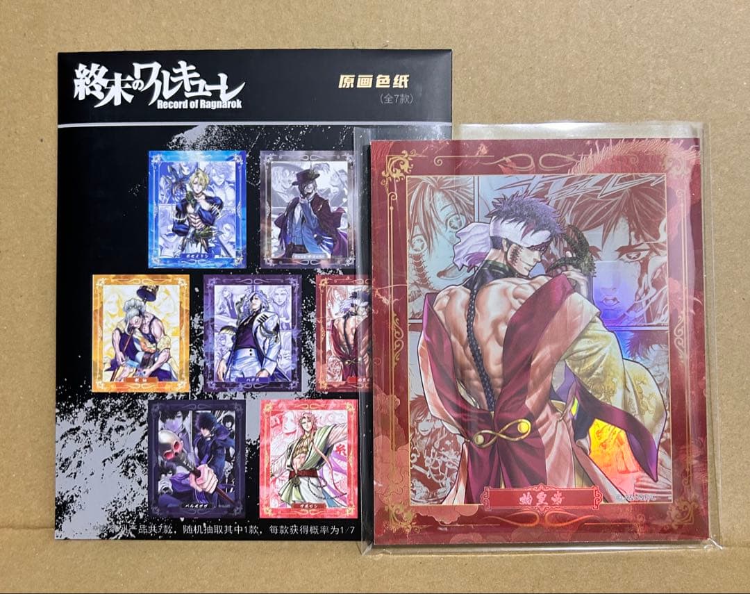 終末のワルキューレ 中国 原画色紙 始皇帝 - メルカリ