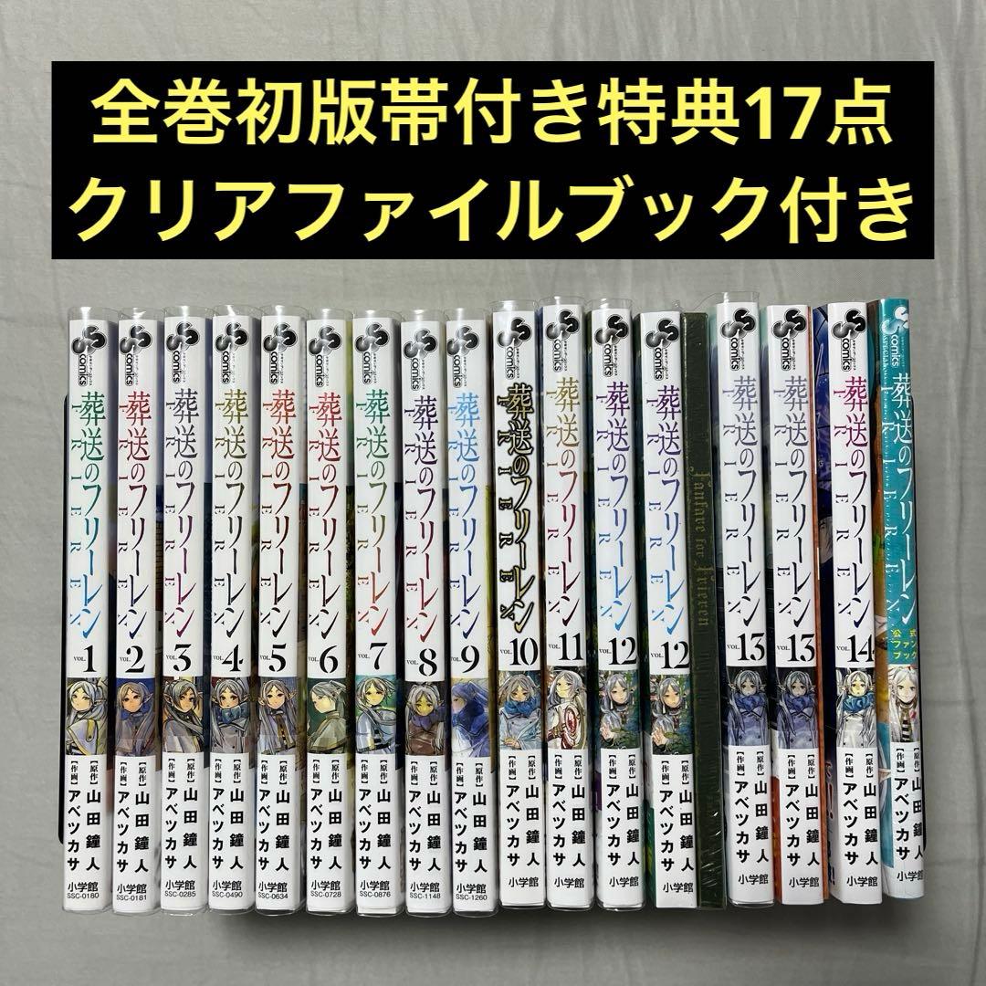 葬送のフリーレン1-14巻ファンブックセット 葬送のフリーレン 1-14巻セット |本 | 通販 | Amazon