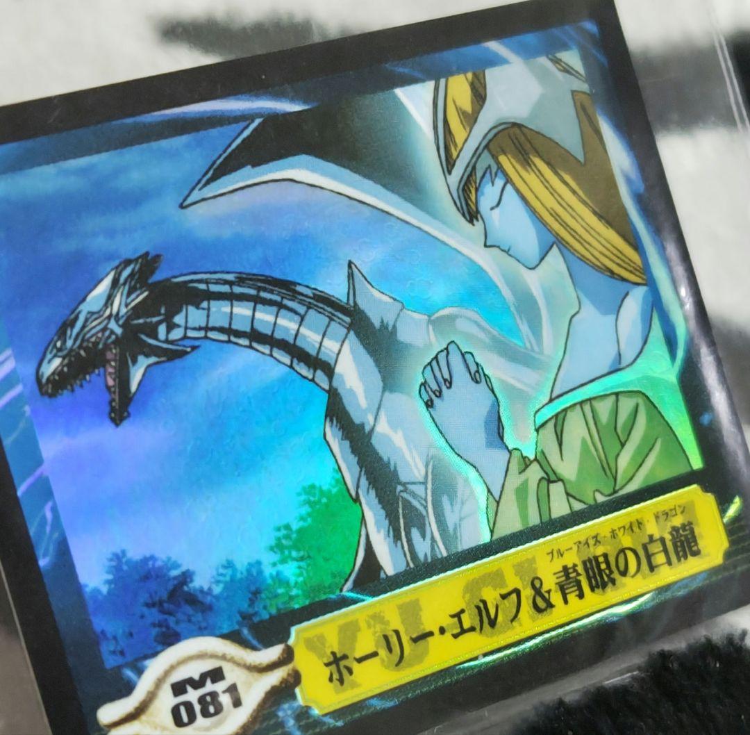 入手困難! 遊戯王 シールダスEX ホログラム ホーリー・エルフ&青眼の白