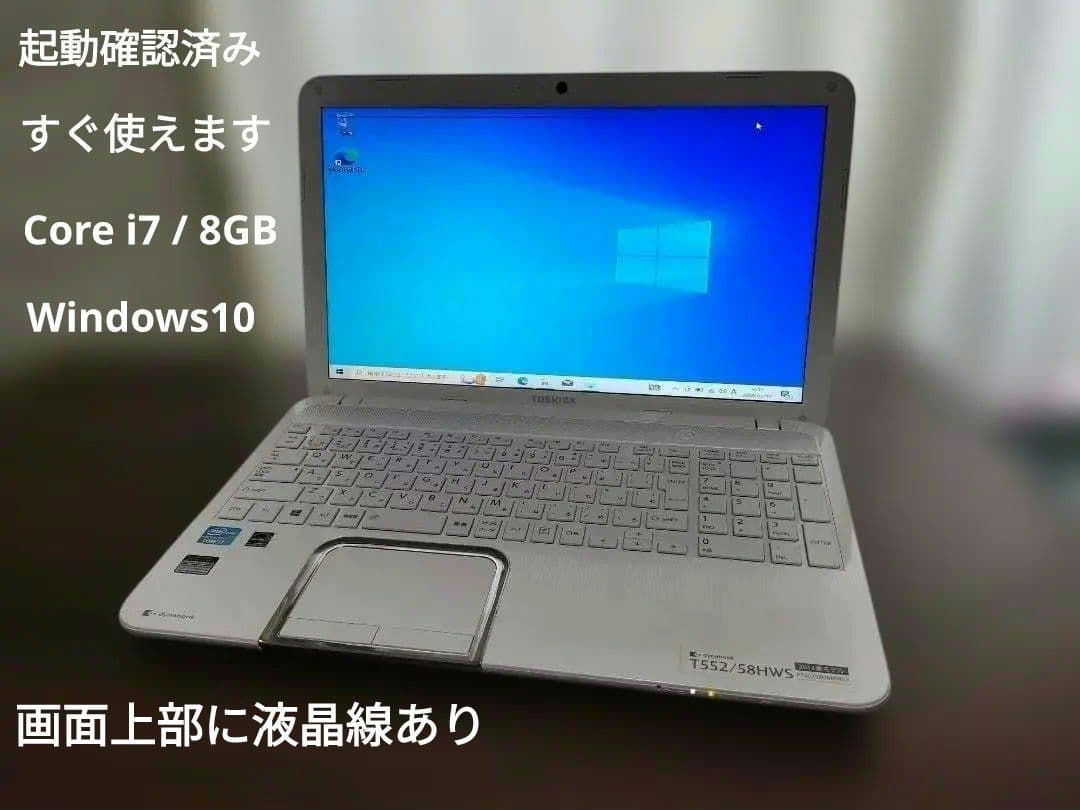 【起動確認済】i7/8GB dynabook ※液晶線あり dynabook T75/FBの画面が赤い、線が入った修理 | 液晶修理センター