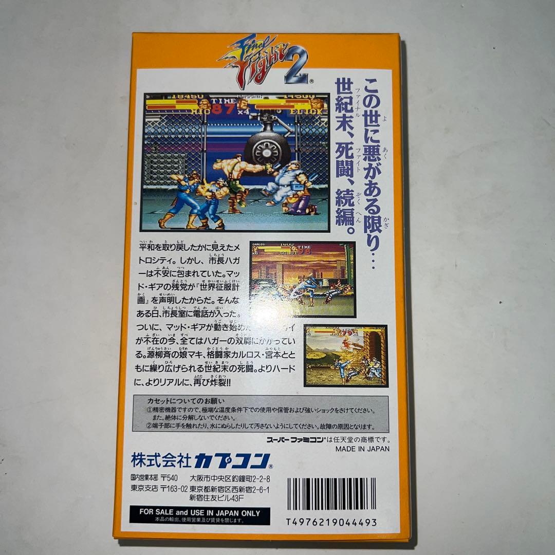 Yasumaru様 専用 ファイナルファイト2 スーパーファミコン