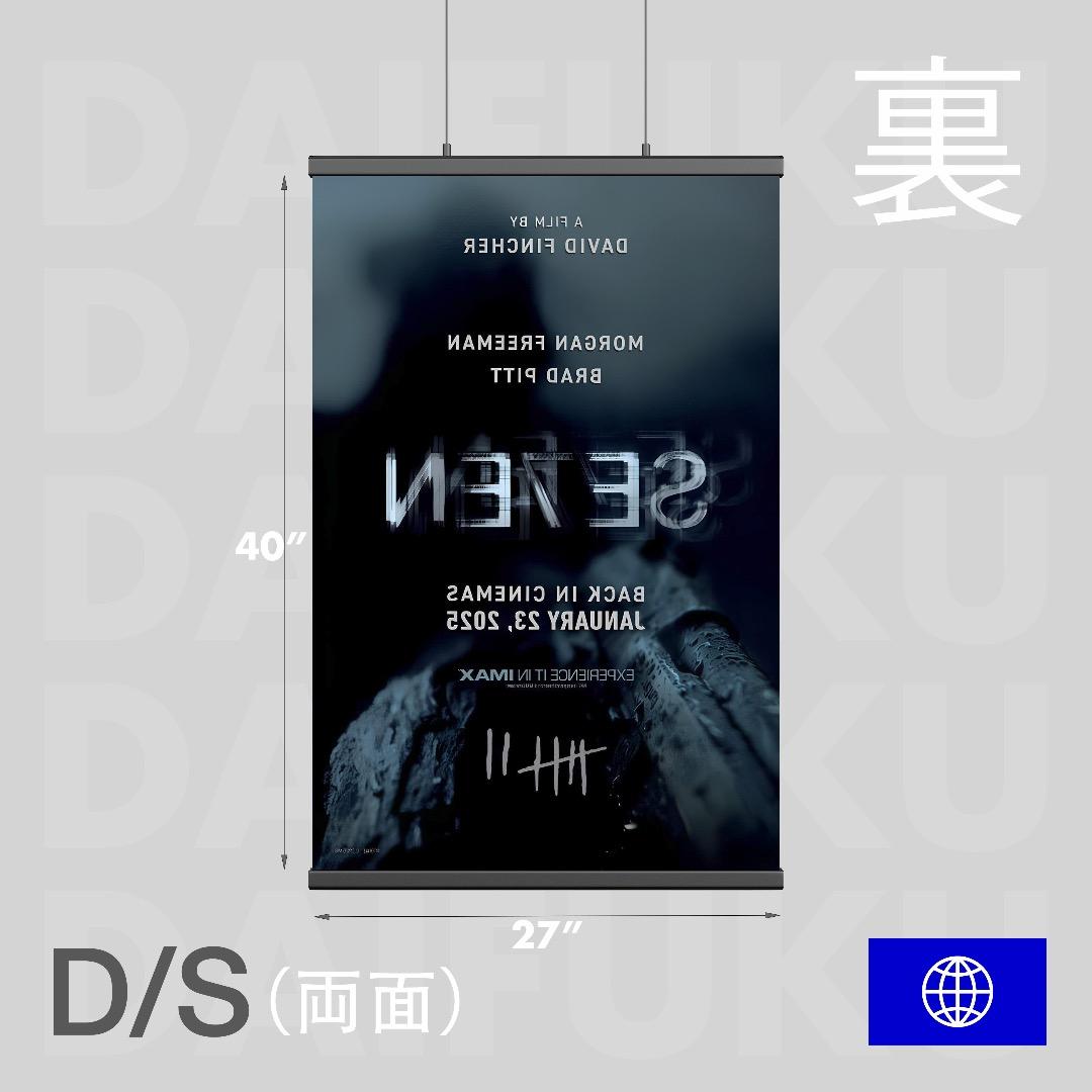 映画館用両面ポスター】セブン / SE7EN（seven）IMAX Ver.