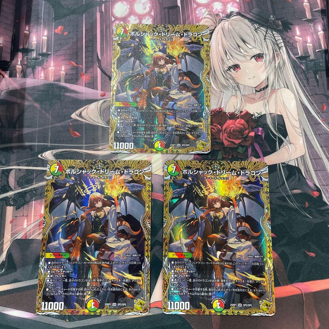 ボルシャック・ドリーム・ドラゴン　金トレジャー3枚セット ボルシャック・ドリーム・ドラゴン 金トレジャー3枚セット