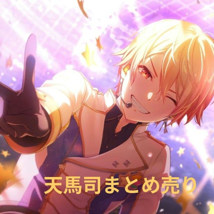 プロセカ 天馬司 まとめ売り - メルカリ