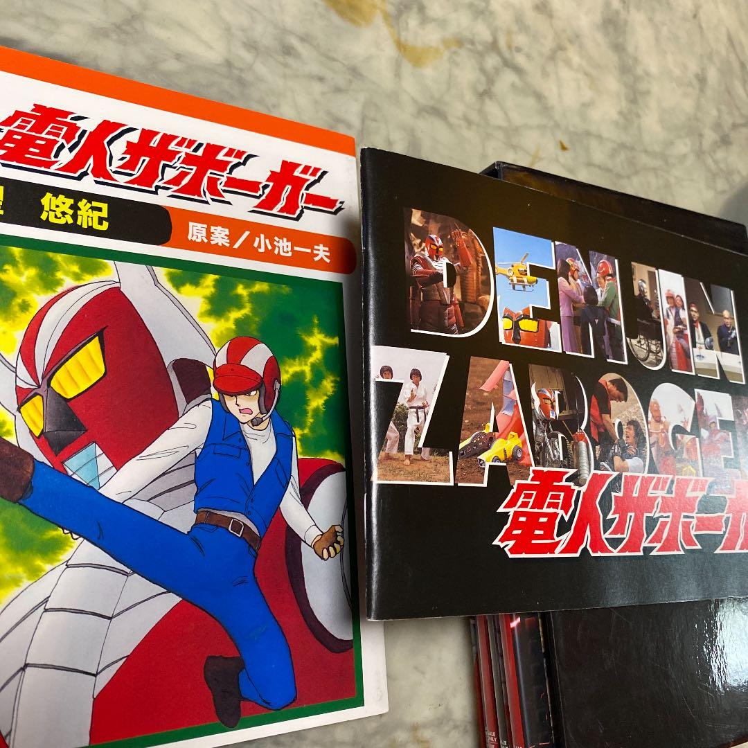 絶版　電人　ザボーガー　DVD BOX