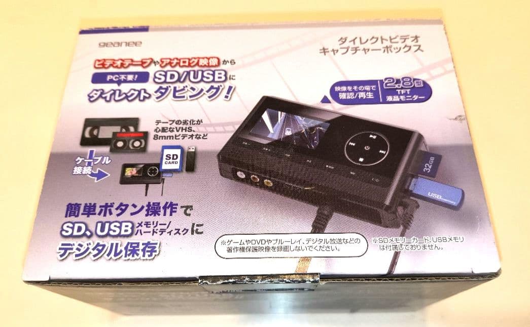 ダイレクトビデオキャプチャーBOX ビデオ編集