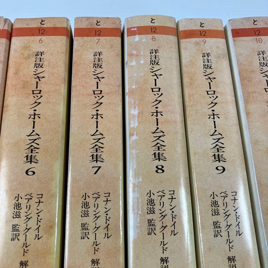 シャーロック・ホームズ全集 : 詳注版 全巻 ちくま文庫 - メルカリ