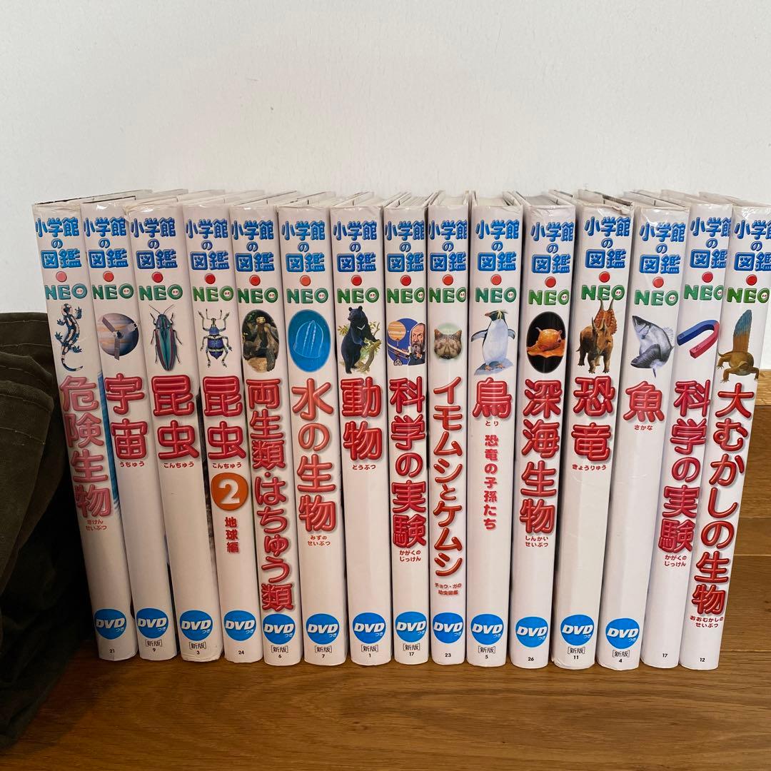 アウトレット 価格本・雑誌・漫画 - 小学館の図鑑NEO 15冊セット