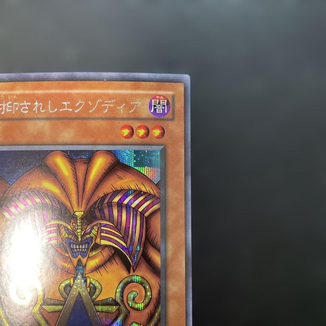 遊戯王2期 封印されしエクゾディア シークレットレア PG-65 2i - メルカリ