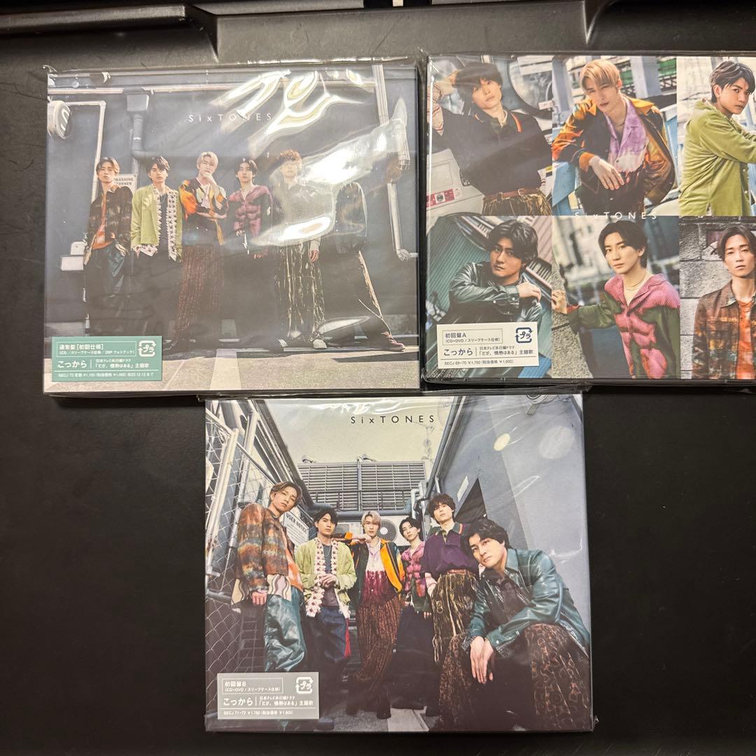 SixTONES シングル アルバム CD DVD まとめ売り - メルカリ