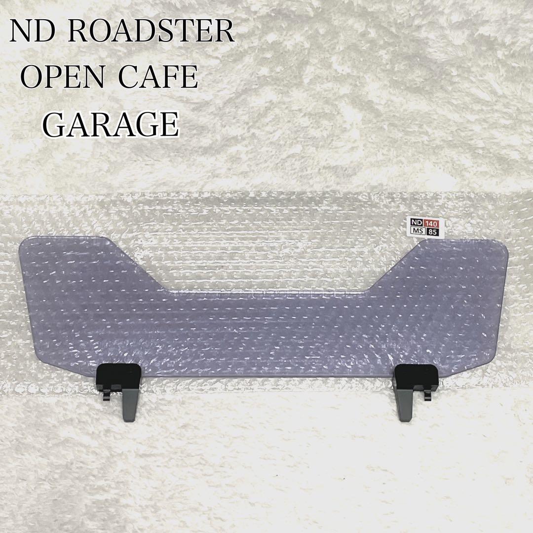 OPENCAFE GARAGE ロードスター用ウインドブロッカーTYPE-140 Amazon | 【OPENCAFE GARAGE】ロードスター用ウインドブロッカーTYPE